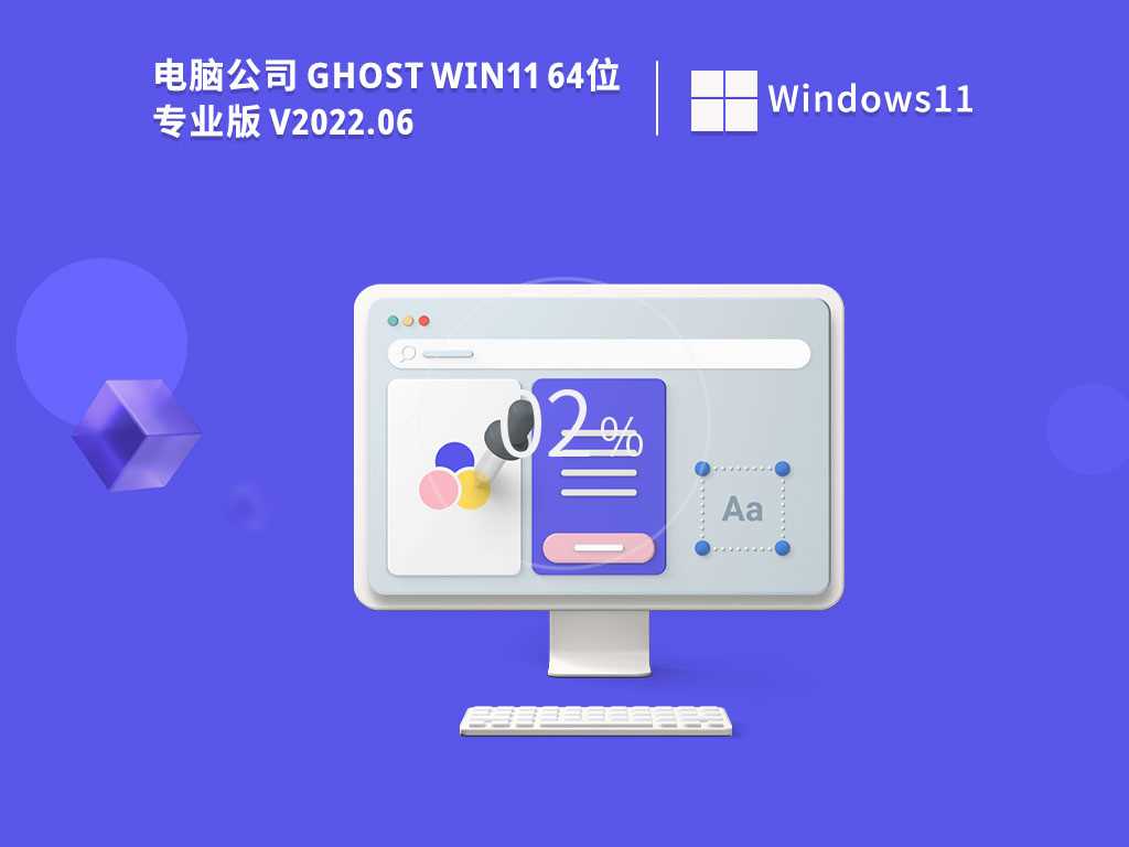 电脑公司 Ghost Win11 64位 官方正式版（永久激活） V2022年6月