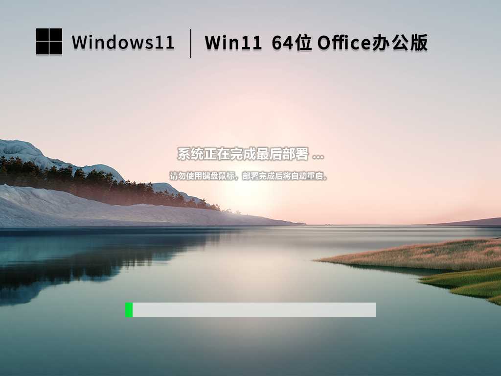 Win11 22H2 64位 Office办公版（免费）V2022年11月