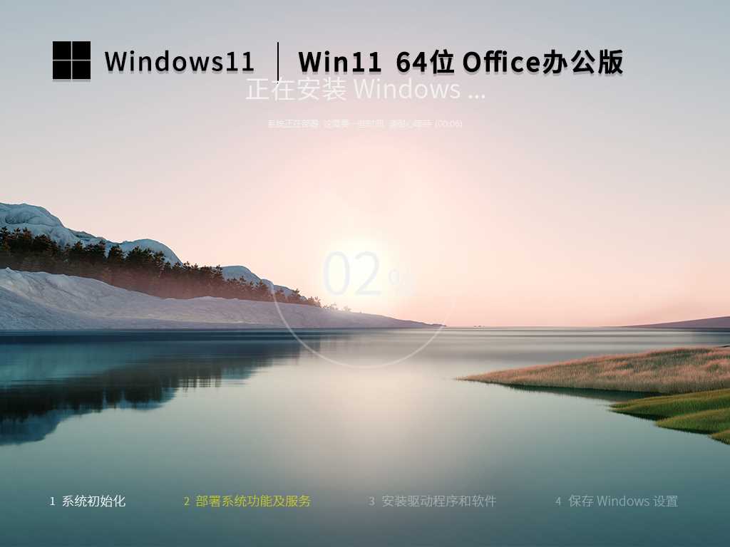 Win11 22H2 64位 Office办公版（免费）V2022年11月