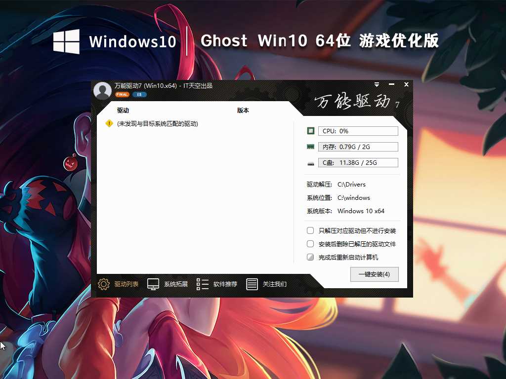 超好用的Windows10 64位 游戏专用版 (优化版) V2022年12月