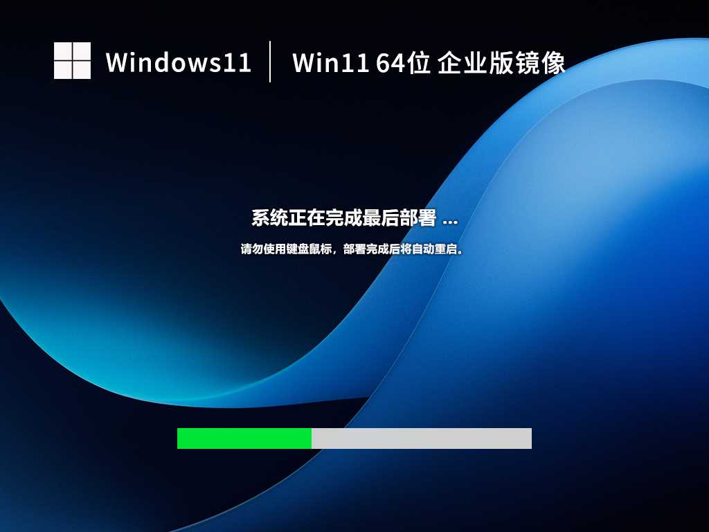 【企业必备】Win11 22H2 64位 最新企业版（更安全稳定） V2023年2月