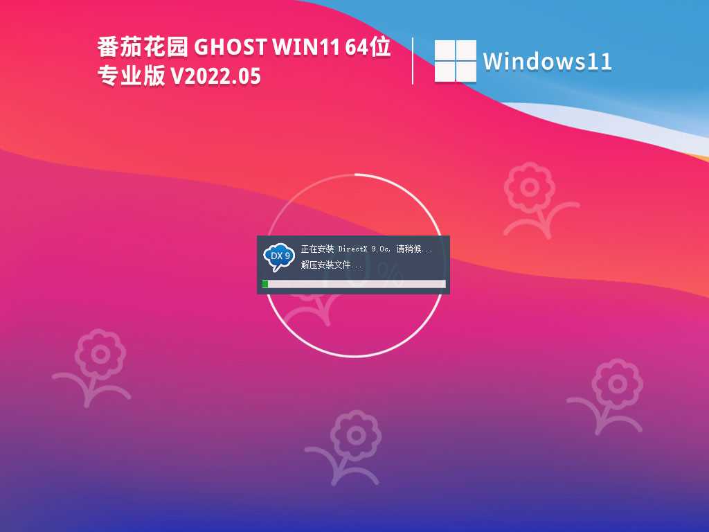 番茄花园 Ghost Win11 64位 专业激活版 V2022年5月