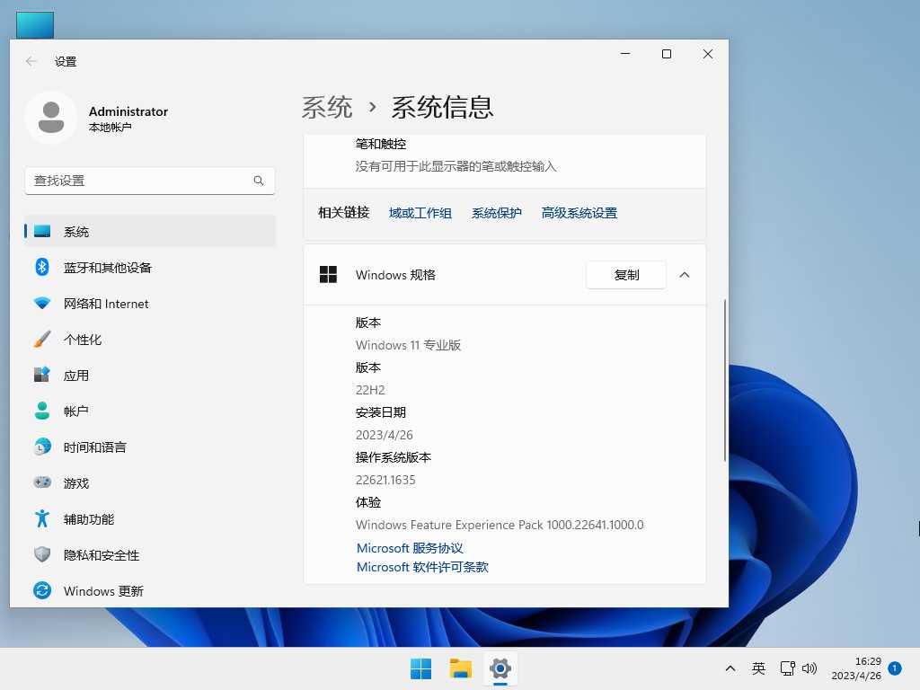 【四月版4.26】Windows11 22H2 最新官方正式版 V22621.1635