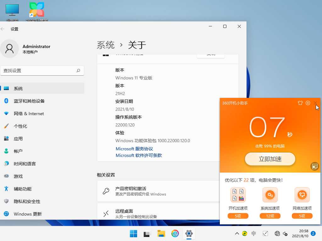 雨林木风Win11 64位永久激活镜像 V2021年8月