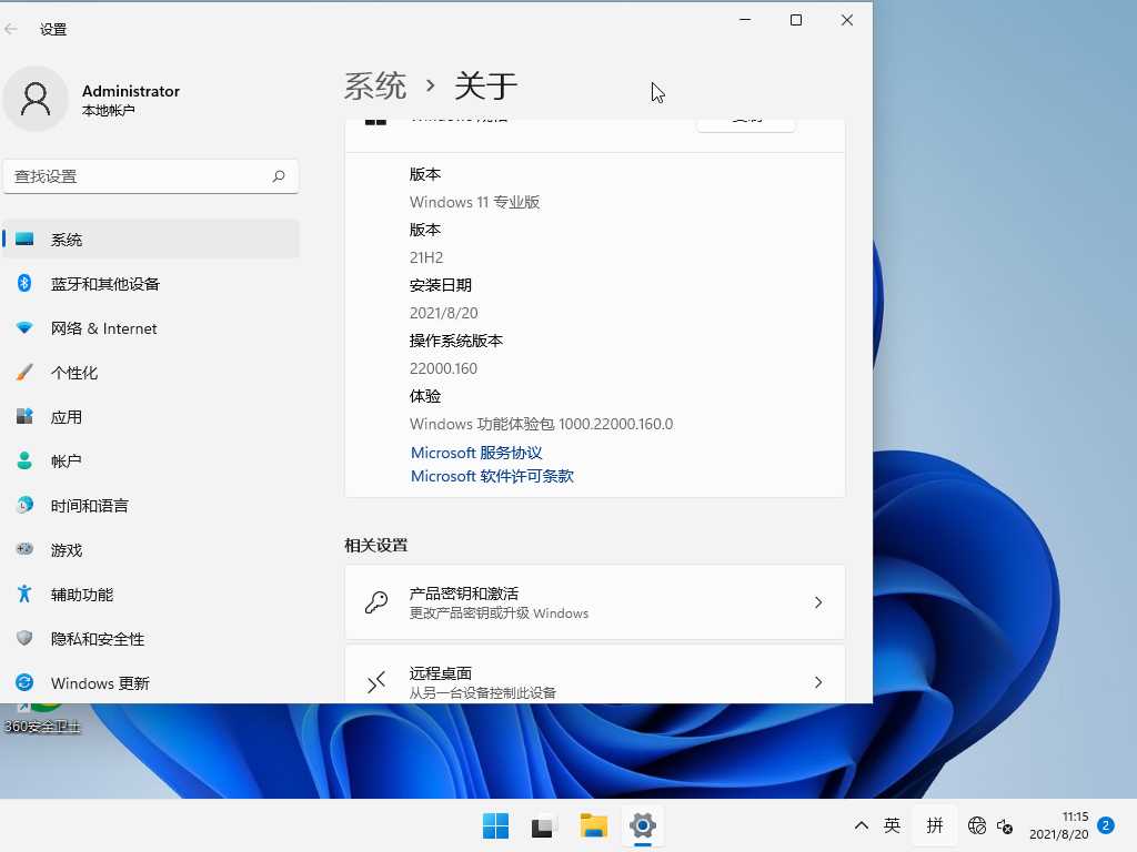 微软Windows11 Build 22000.160专业版镜像 V2021年8月