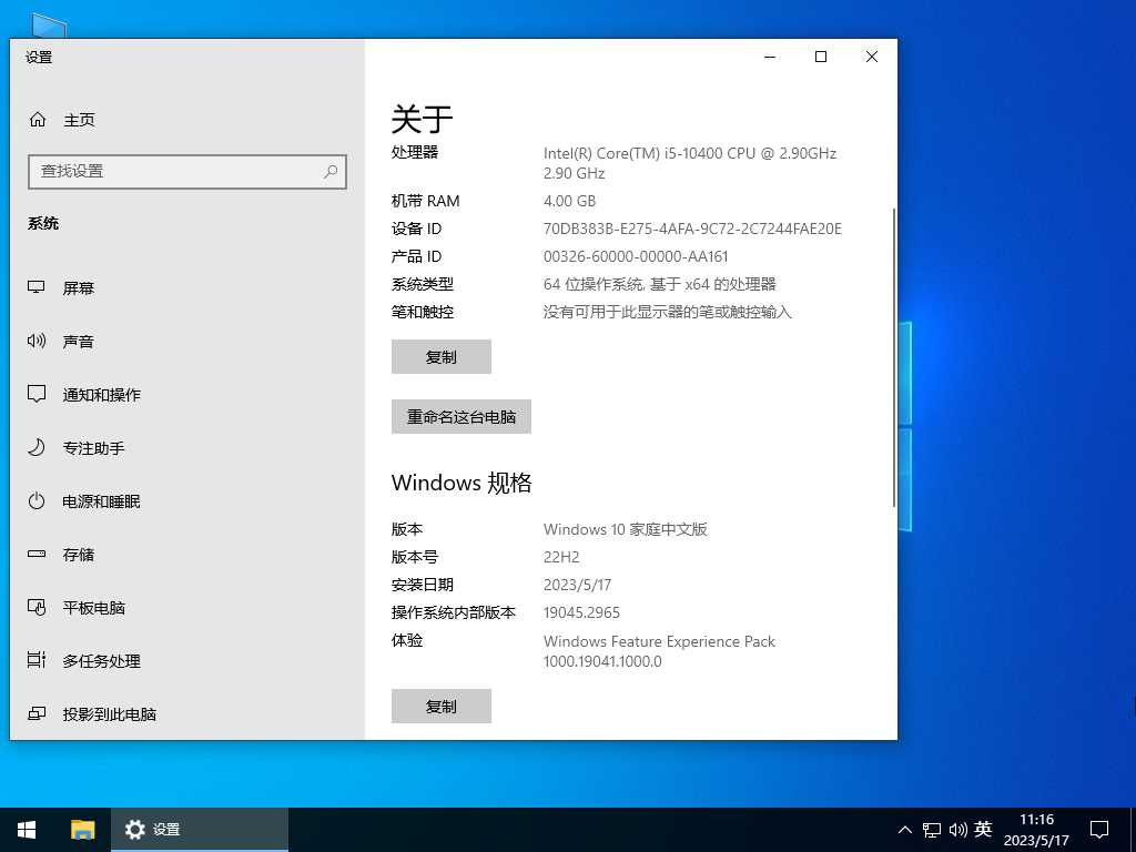 Windows10 22H2 19045.2965 X64 最新家庭中文版 V2023年5月