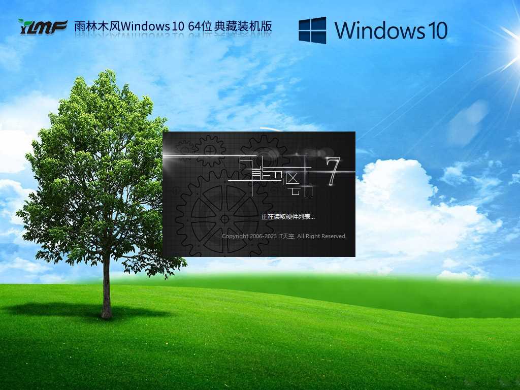 雨林木风 Windows10 64位 典藏装机版 V2023年5月