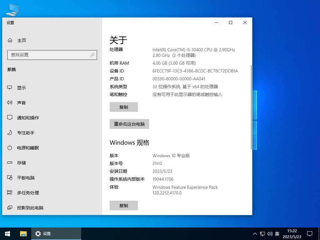 深度技术 Windows10 32位 低配精简版 V2023年6月