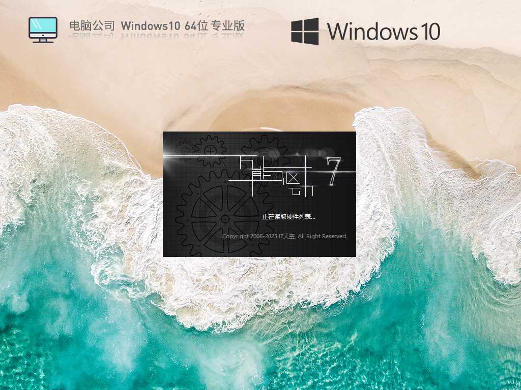 电脑公司 Windows10 64位 高效装机版 V2023年5月