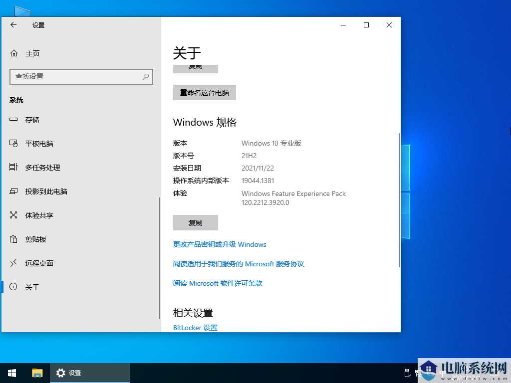 绿茶系统 Ghost Win10 64位 安全装机版 V2021年12月