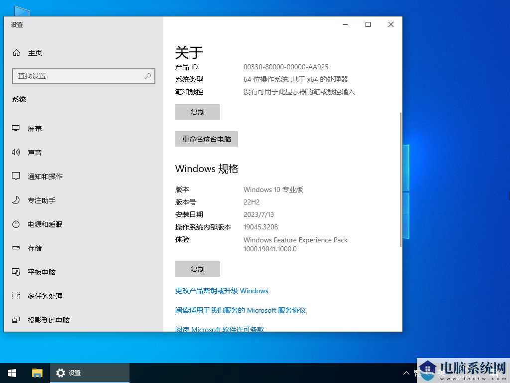 Windows10 22H2 64位 Office2007专业办公版 V2023年7月