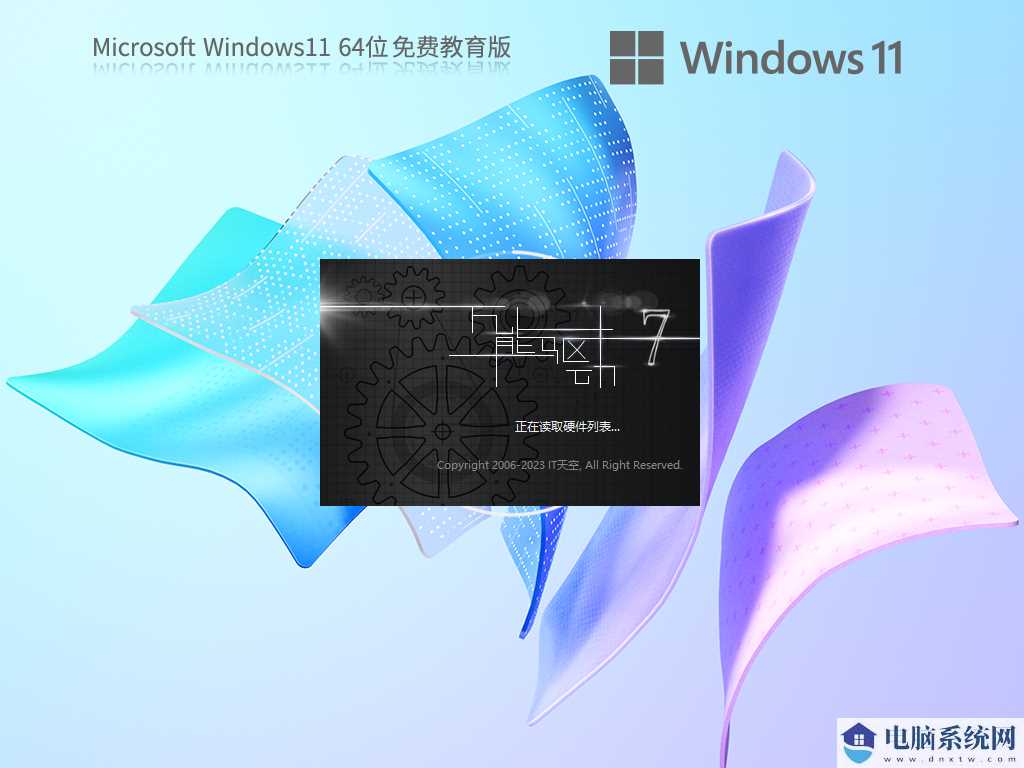 Windows11 22H2 (22621.1992) X64 专业教育版 V2023年7月
