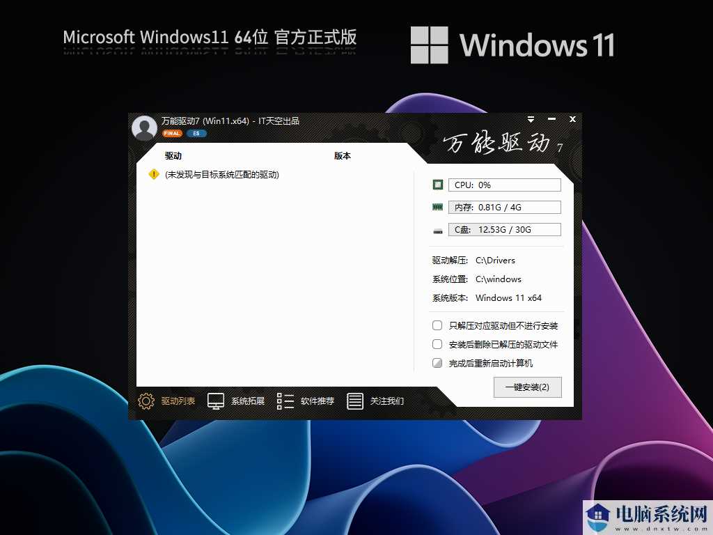 【7月版7.12】Windows11 21H2 64位 官方正式版 V22000.2176