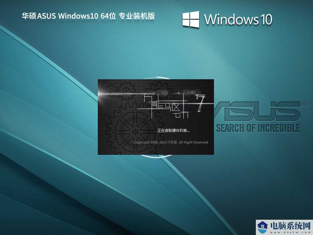 华硕 ASUS Windows10 22H2 64位 专业装机版 V2023年8月