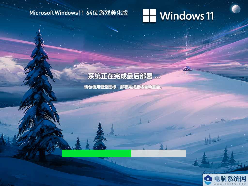 Windows11 22H2 64位 游戏美化版 V2023年9月
