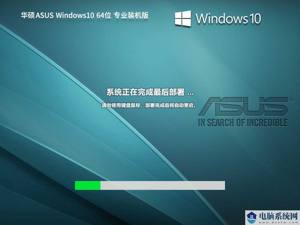 华硕 ASUS Windows10 22H2 64位 专业装机版 V2023年9月