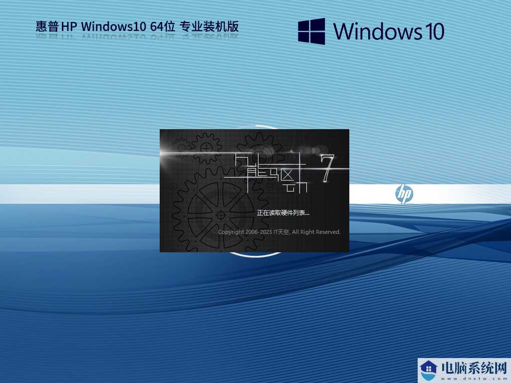 惠普 HP Windows10 22H2 64位 专业装机版 V2023年9月