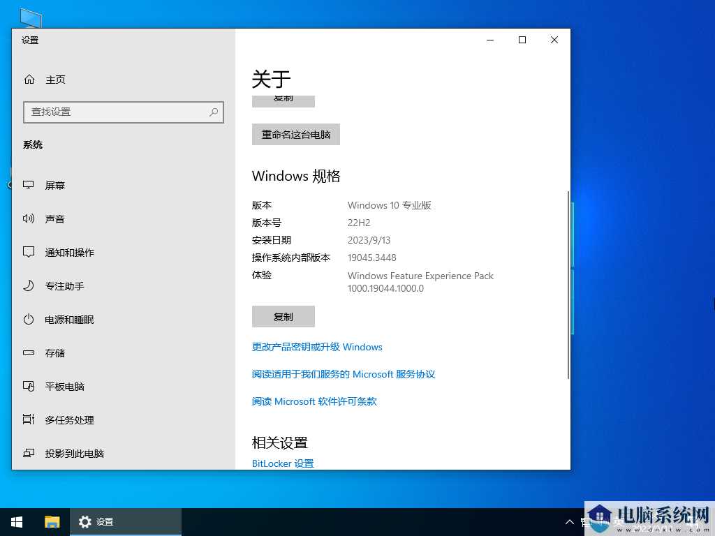 深度技术 Windows10 22H2 64位 官方正式版 V2023年9月