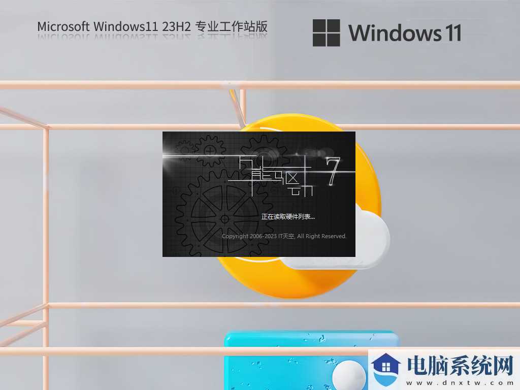 Windows11 23H2 64位 专业工作站版 V2023