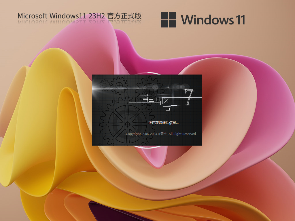【最新版本】Windows11 23H2 22631.2861 X64 官方正式版