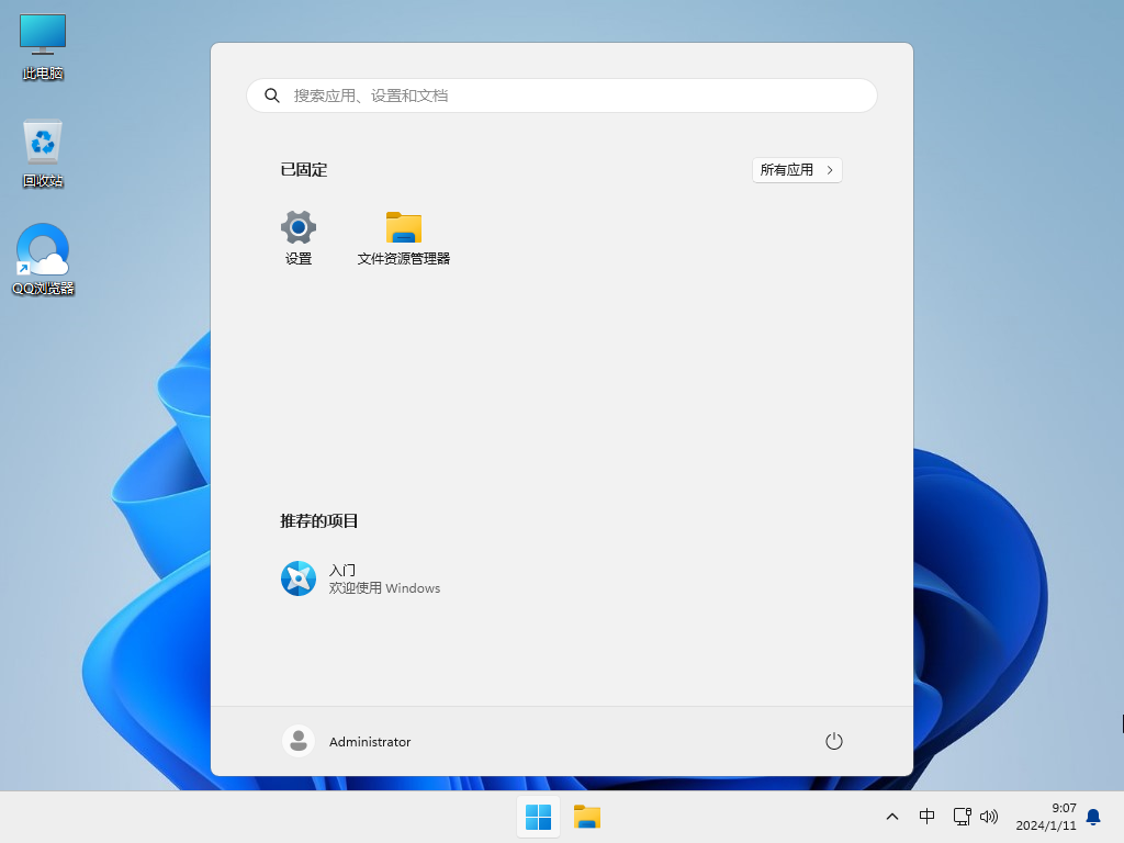 【新机预装系统】Windows11 23H2 64位 中文家庭版