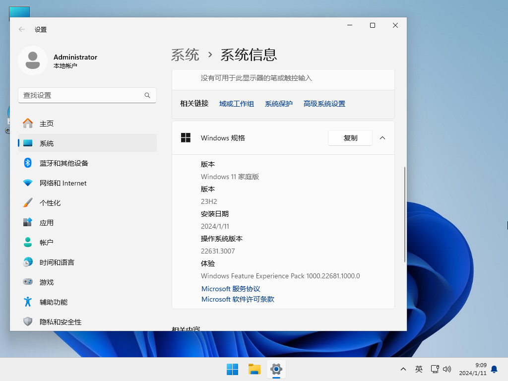 【新机预装系统】Windows11 23H2 64位 中文家庭版