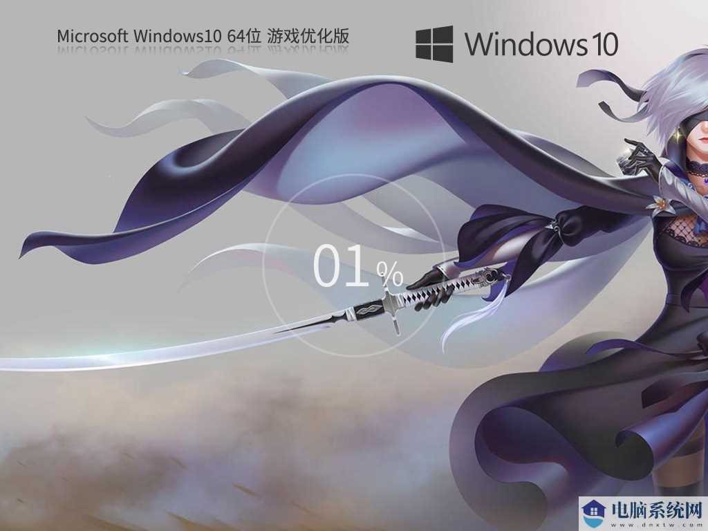【游戏性能增强】Windows10 22H2 64位 游戏定制优化版