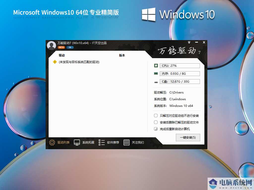 【老机升级首选】Windows10 64位 专业精简版 (低占用)