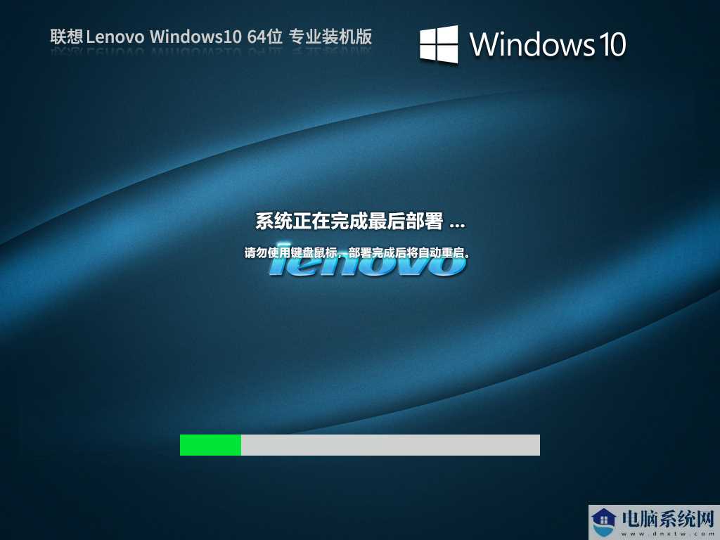 【联想通用】联想 Lenovo Windows10 64位 专业装机版