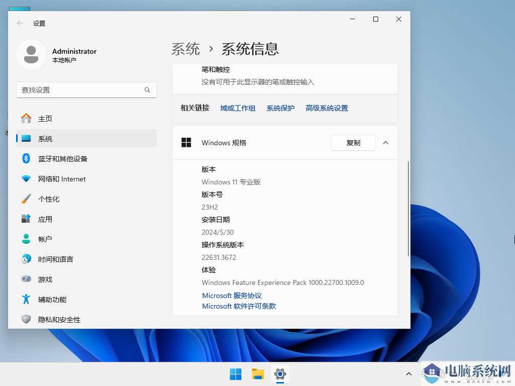 【5.30更新】Windows11 23H2 22631.3672 X64 官方正式版