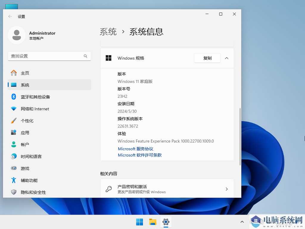 【5.30更新】Windows11 23H2 22631.3672 X64 官方正式版