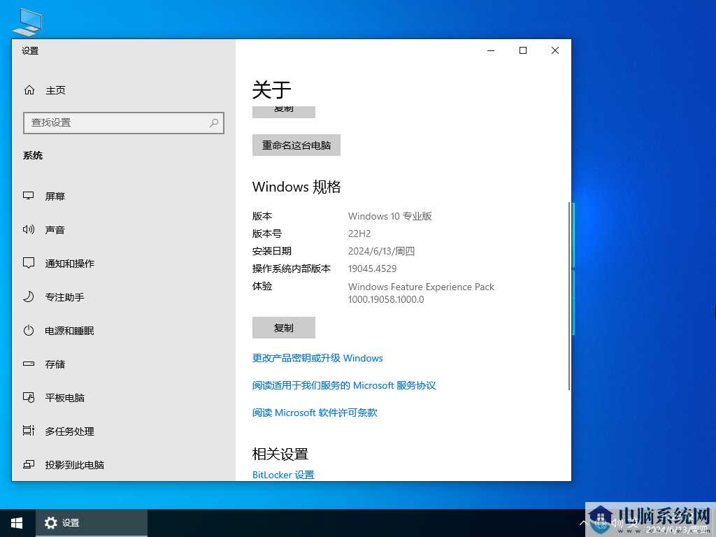 【6.12更新】Windows10 22H2 19045.4529 X64 官方正式版