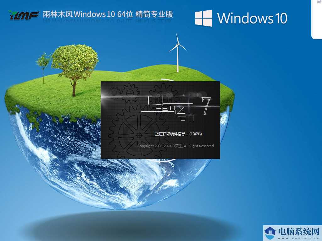 【适度精简】雨林木风 Windows10 64位 专业精简版