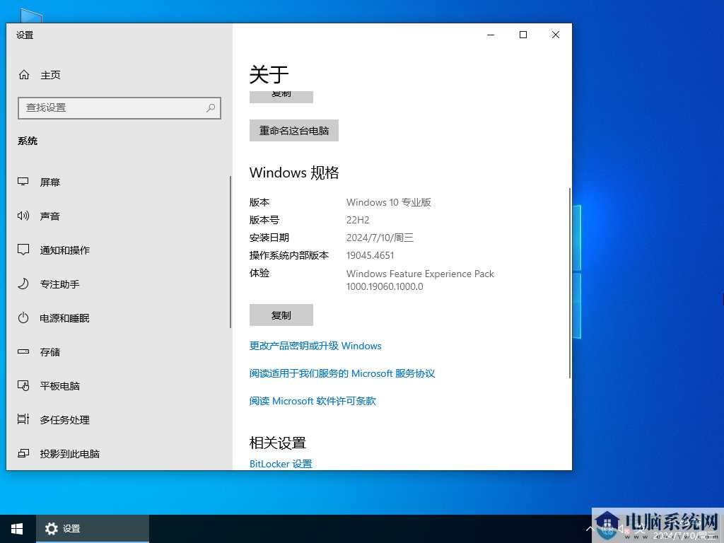 【7.10更新】Windows10 22H2 19045.4651 X64 官方正式版