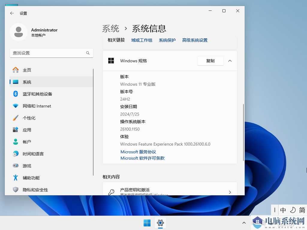 【7月更新】Windows 11 Version 24H2 专业版