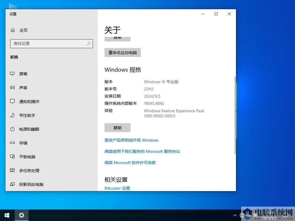 【8.28更新】Windows10 22H2 19045.4842 X64 官方正式版