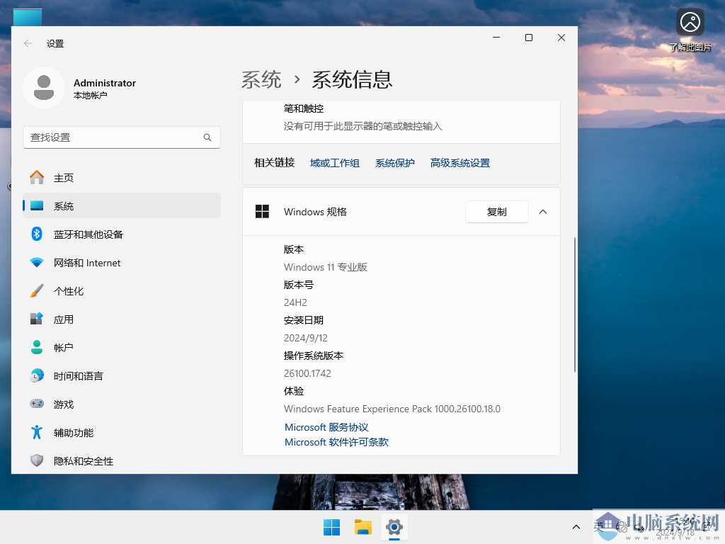 【9.11更新】Windows 11 24H2 26100.1742 X64 专业版