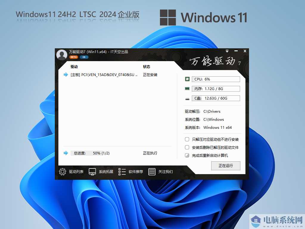 【长期服务版】Windows11 24H2 LTSC 2024 企业版