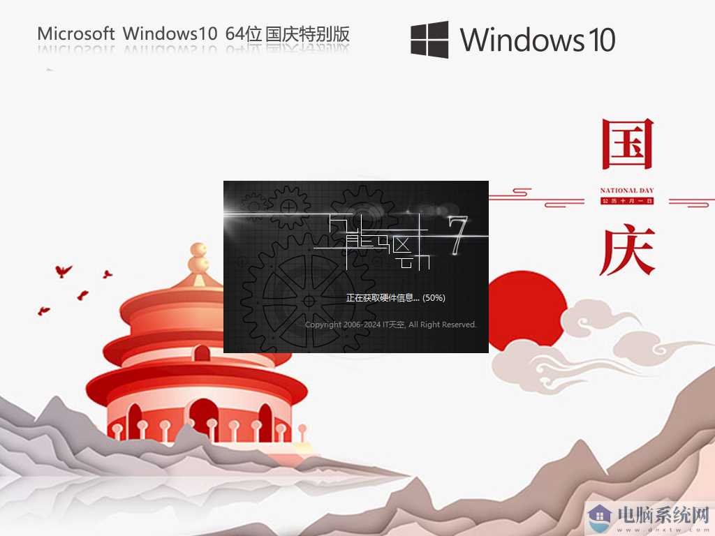 【国庆专供】Windows10 22H2 19045.4957 X64 国庆特别版