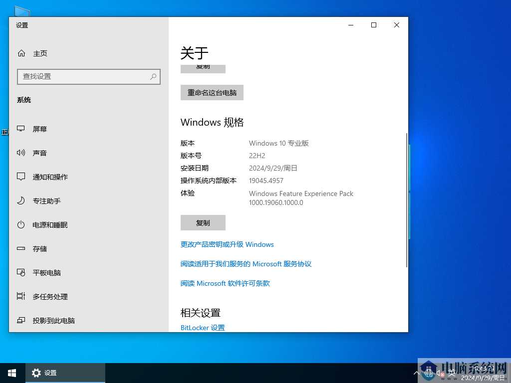 【国庆专供】Windows10 22H2 19045.4957 X64 国庆特别版