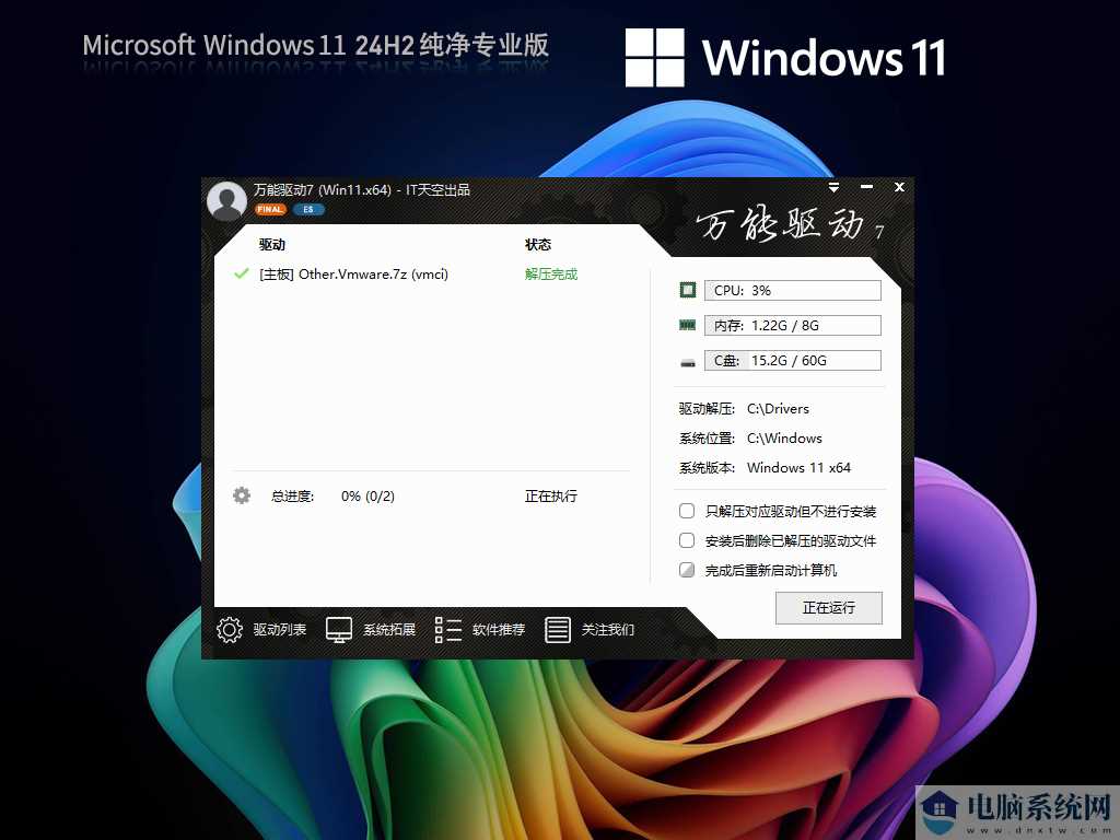 Windows11 24H2 64位 纯净专业版ISO镜像