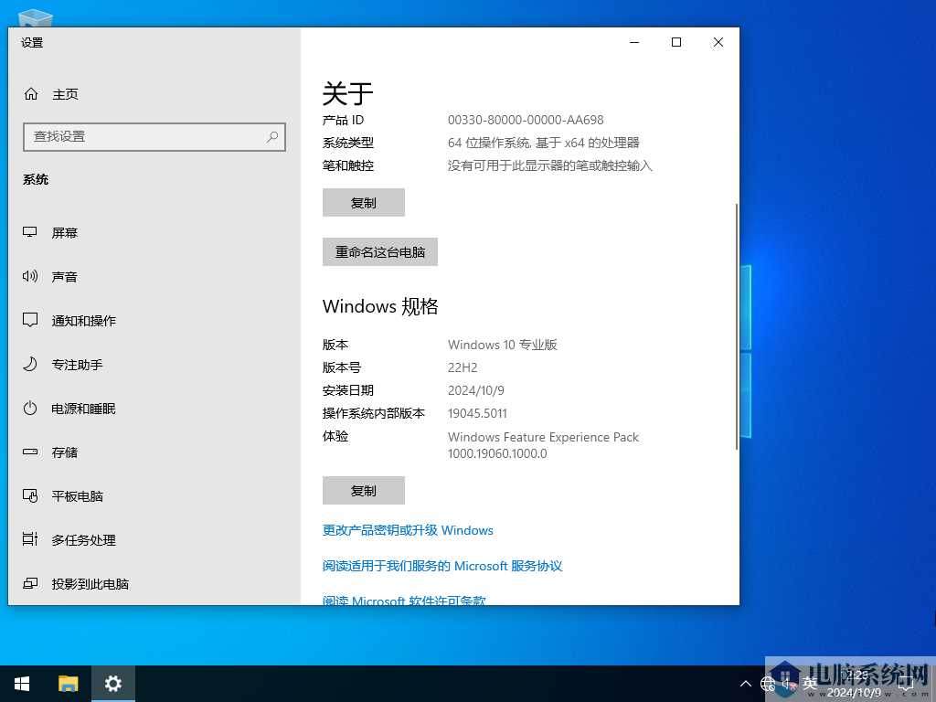 【10.9更新】Windows10 22H2 19045.5011 官方正式版