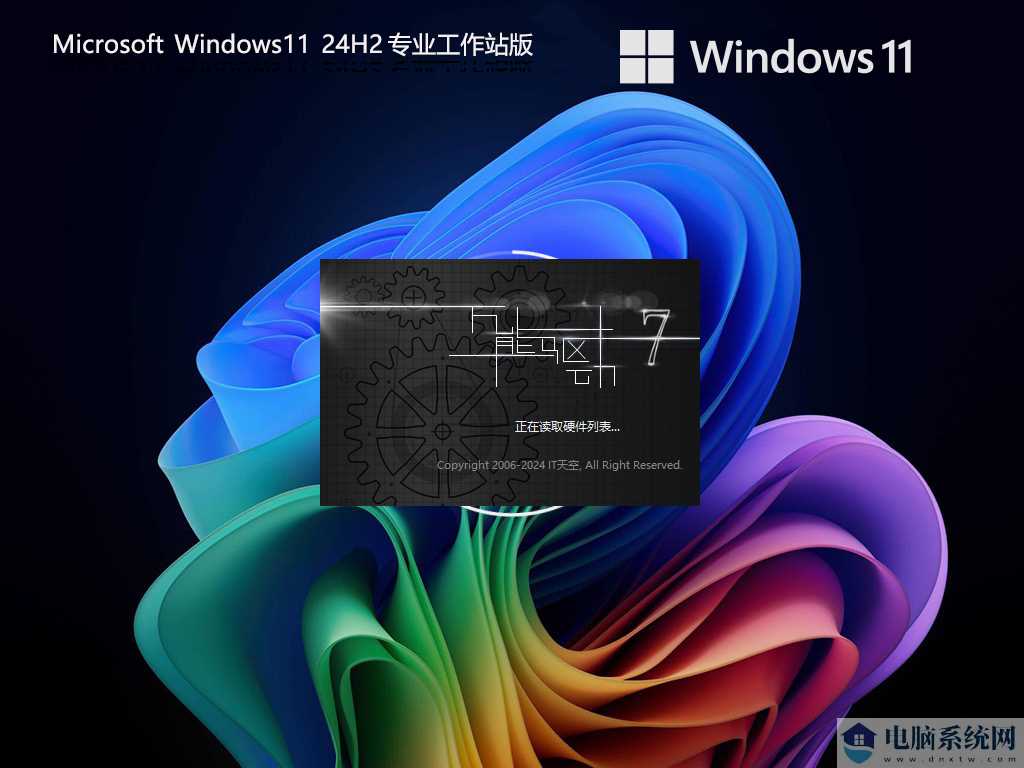 【CAD/动画/媒体制作】Windows11 24H2 64位 专业工作站版