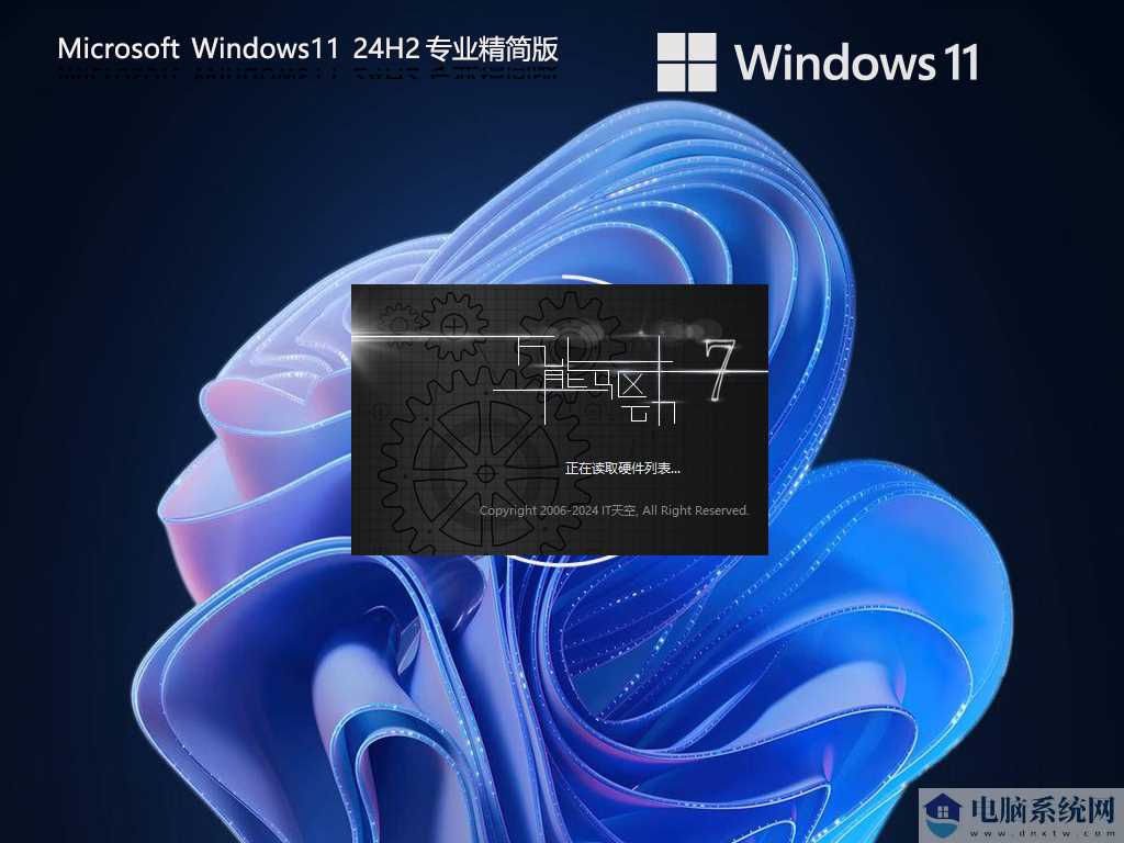 【少量精简】Windows11 24H2 64位 专业精简版镜像