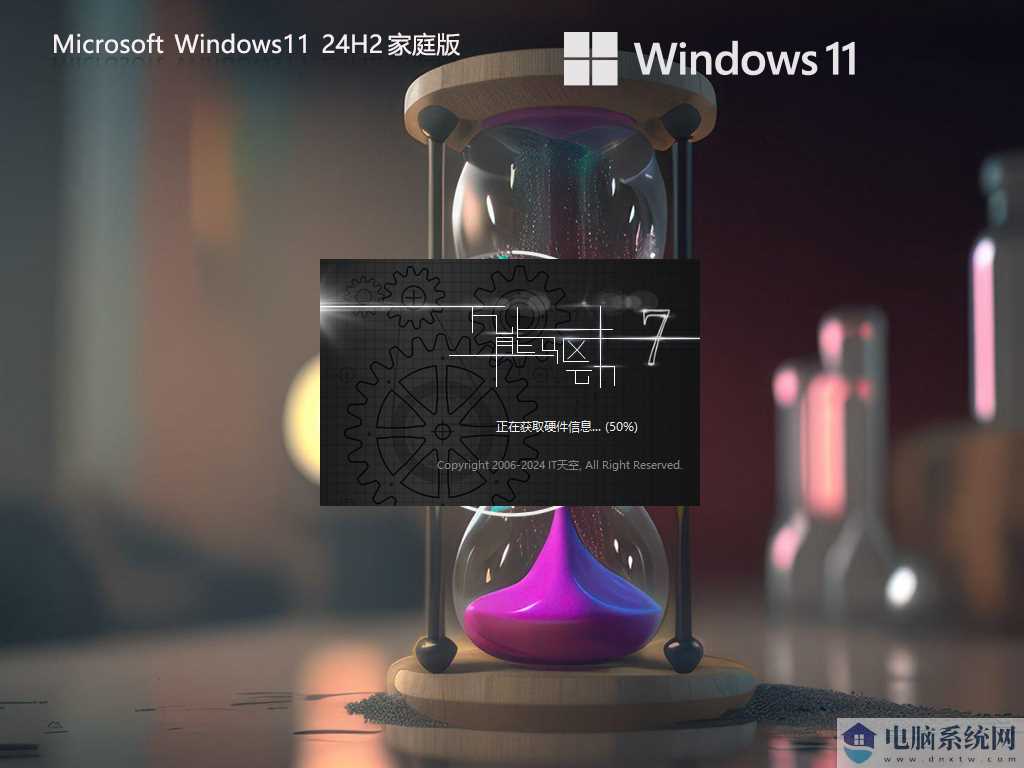 【个人用户推荐】Windows11 24H2 64位 中文家庭版